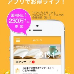 女性が気になるアンケート多数！？神アプリ「マクロミルアプリ」でお小遣いが貯まる貯まる！のアイコン