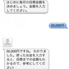 ズボラ女子でも使える神アプリ！メッセージ家計簿「支出メモ」のアイコン