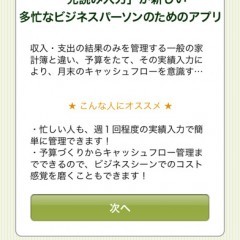 簡単に家計簿をつけ、お金のスケジュール管理ができる神アプリ「すまーと収支」のアイコン