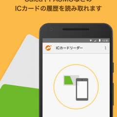 神アプリ「ICカードリーダー」でカードデータと家計簿を連携させよう！のアイコン