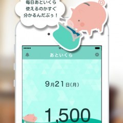 お小遣い帳感覚で家計簿をつけられる神アプリ「あっといくら」のアイコン