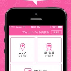 バイト探しに便利なアプリ「マイナビバイト高校生版」で学校生活をさらに楽しく！のアイコン