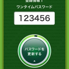 ワンタイムパスワード発行でさらに安全に！『パスワードカード』のアイコン