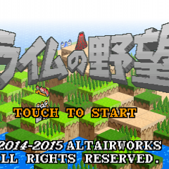 王道のゲームなのに主人公はスライム！シミュレーションｒｐｇ「スライムの野望」が面白すぎる！のアイコン