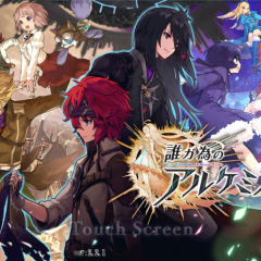 利用者数150万人突破！あなたの為の大人気シミュレーションrpg「誰ガ為のアルケミスト」でmmoも満喫しちゃえ！のアイコン