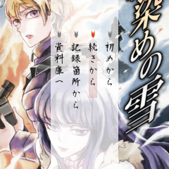 コアユーザーだけでなく初心者にもおすすめしたい、ライト層向けのノベル型アドベンチャーのゲームアプリ「緋染めの雪 【推理ノベル／アドベンチャーゲーム】」のアイコン