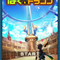 仲間と協力して楽しめるスマホゲーム！ぼくとドラゴン【仲間とギルドバトルで協力プレイ】簡単操作で本格3DアクションRPGで遊ぼう！のアイコン