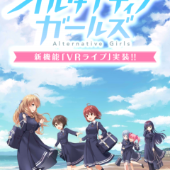 かわいい女の子たちが不可解な事件に巻き込まれちゃうｒｐｇアプリ！「オルタナティブガールズ＜VR対応RPG＞」が面白い！のアイコン