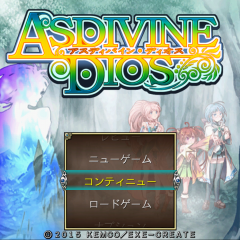 スマホゲームでｒｐｇをするなら、エンディングまで無料で遊べる「RPG アスディバインディオス - KEMCO」がかなりおすすめ！のアイコン