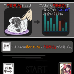 忌々しい記憶の数々を振り返られるアプリゲーム【黒歴史†ダイアリー。中二病の診断モード付き育成ゲー(放置系)】で悶えてしまえ！のアイコン