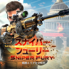 楽しすぎてヤバくて面白いゲームアプリｆｐｓ！スナイパーフューリー：本格シューティングゲームが過激で凄い！のアイコン