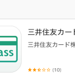 VISAカード使っているなら必須⁉『三井住友カード Vpassアプリ』のアイコン