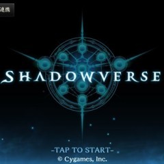 今話題のゲーム『シャドウバース』のチュートリアルをプレイしてみたのアイコン