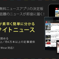 圏外でも読める情報満載のニュースアプリ「エキサイトニュース」が使いやすい！のアイコン