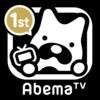 AbemaTV-インターネットテレビ局のアイコン