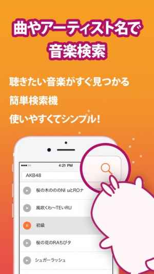 無料音楽聴き放題のアプリ Music Bomb ミュージックブーム Iphone Androidスマホアプリ ドットアップス Apps