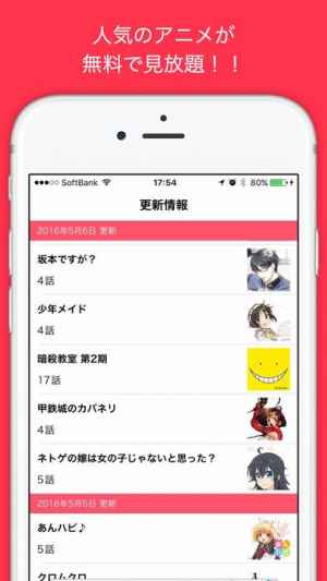 アニメタイム アニメ動画を無料で見放題 Iphone Androidスマホアプリ ドットアップス Apps