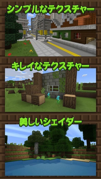 無料テクスチャーパックアドオンfor マイクラ Minecraft Iphone Androidスマホアプリ ドットアップス Apps