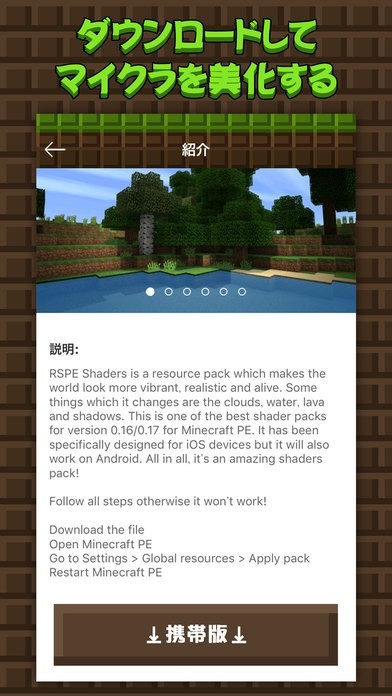 無料テクスチャーパックアドオンfor マイクラ Minecraft Iphone Androidスマホアプリ ドットアップス Apps