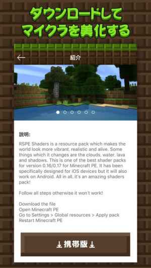 無料テクスチャーパックアドオンfor マイクラ Minecraft Iphone Android対応のスマホアプリ探すなら Apps