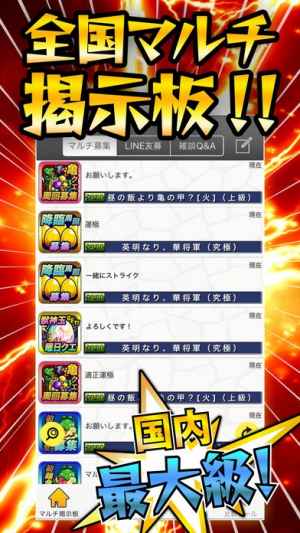 全国マルチ掲示板攻略 For モンスト Iphone Android対応のスマホアプリ探すなら Apps