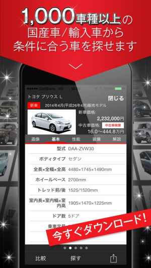 Gooクルマカタログ 自動車 国産車 輸入車 の情報満載 おすすめ 無料スマホゲームアプリ Ios Androidアプリ探しはドットアップス Apps