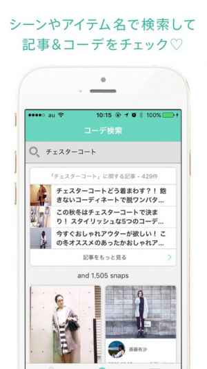 大人女子のファッションコーディネート検索アプリ Cbk カブキ Iphone Android対応のスマホアプリ探すなら Apps
