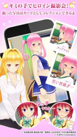 To Loveる ダークネス グラビアチャンス おすすめ 無料スマホゲームアプリ Ios Androidアプリ探しはドットアップス Apps