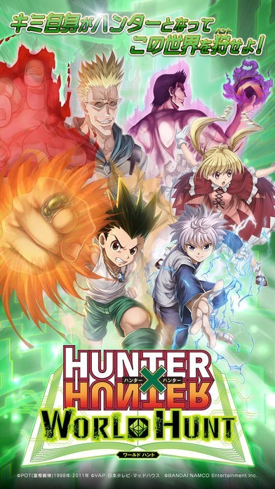 HUNTER×HUNTER ワールドハント | iPhone・Android対応の