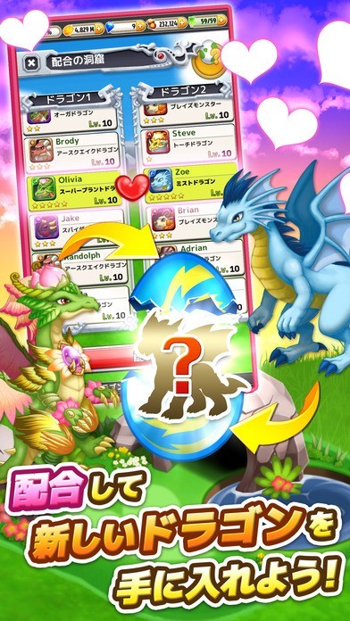 ドラゴン ドラゴン 育成ゲーム 街づくり Rpgアプリ Iphone Androidスマホアプリ ドットアップス Apps