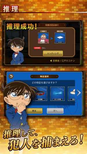 名探偵コナン 仮想世界 バーチャルワールド の名探偵 Iphone Android対応のスマホアプリ探すなら Apps