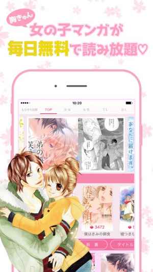 マンガきゅんと 恋愛漫画が全巻無料で読み放題 少女 女性向けまんがアプリ おすすめ 無料スマホゲームアプリ Ios Androidアプリ探しはドットアップス Apps