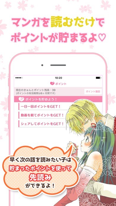 マンガきゅんと‐恋愛漫画が全巻無料で読み放題！少女、女性向けまんがアプリ | iPhone・Android対応のスマホアプリ探すなら.Apps