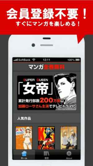 マンガ全巻無料 漫画読み放題 Iphone Android対応のスマホアプリ探すなら Apps