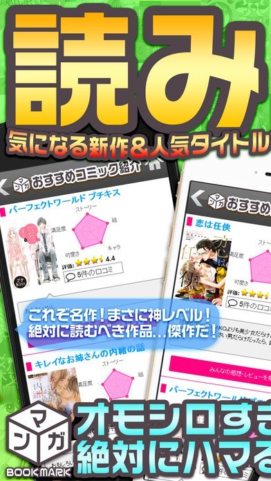 漫画ブクマ-無料漫画のコミック探せる口コミ満載のマンガ紹介アプリ | スクリーンショットその1