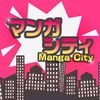 漫画シティ - マンガ＆同人誌を探せる口コミ満載の無料マンガ紹介アプリ アイコン