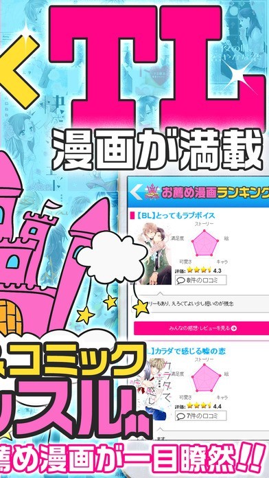 漫画キャッスル-TLやBL漫画を探せる口コミ満載の無料マンガ紹介アプリ | スクリーンショットその2