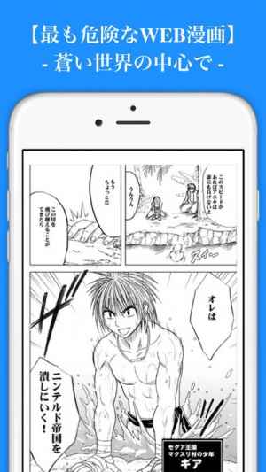 無料マンガ 蒼い世界の中心で Iphone Android対応のスマホアプリ探すなら Apps