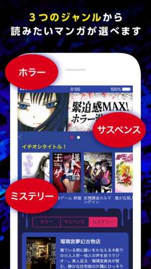 無料まんが ホラー ミステリー サスペンスマンガはwコミック Iphone Android対応のスマホアプリ探すなら Apps