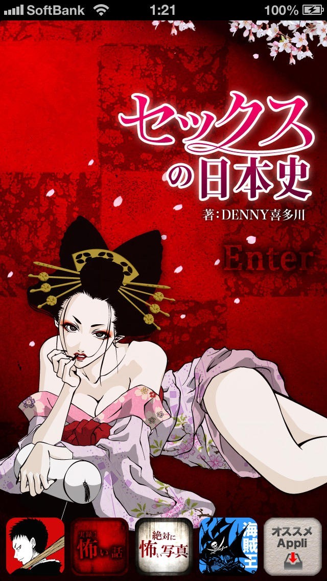 セックスの日本史 | スクリーンショットその1