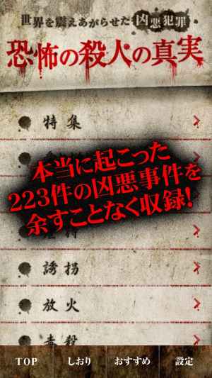 閲覧注意 恐怖の殺人の真実 本当にあった恐ろしい事件 Iphone Androidスマホアプリ ドットアップス Apps 閲覧注意 恐怖の殺人の真実 本当にあった恐ろしい事件 Iphone Androidスマホアプリ ドットアップス Apps