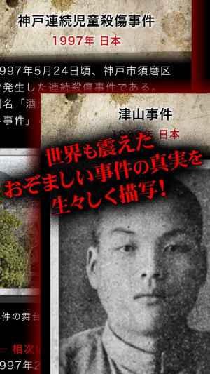 閲覧注意 恐怖の殺人の真実 本当にあった恐ろしい事件 Iphone Androidスマホアプリ ドットアップス Apps 閲覧注意 恐怖の殺人の真実 本当にあった恐ろしい事件 Iphone Androidスマホアプリ ドットアップス Apps