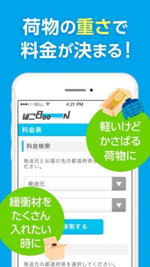 はこboon 便利でおトクな配送サービス Iphone Android対応のスマホアプリ探すなら Apps