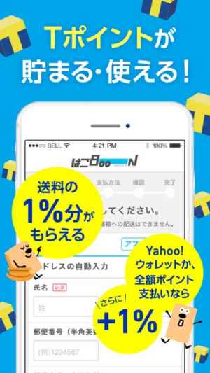 はこboon 便利でおトクな配送サービス Iphone Android対応のスマホアプリ探すなら Apps