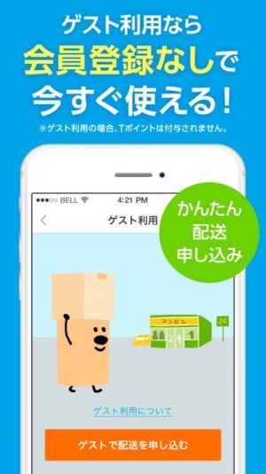 はこboon 便利でおトクな配送サービス Iphone Android対応のスマホアプリ探すなら Apps