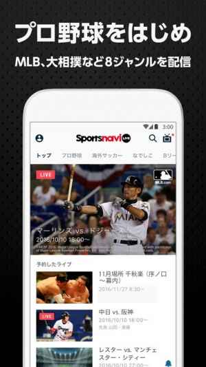スポナビライブ 人気スポーツの生中継が見放題 Iphone Android対応のスマホアプリ探すなら Apps スポナビライブ 人気スポーツの生中継が見放題 Iphone Android対応のスマホアプリ探すなら Apps