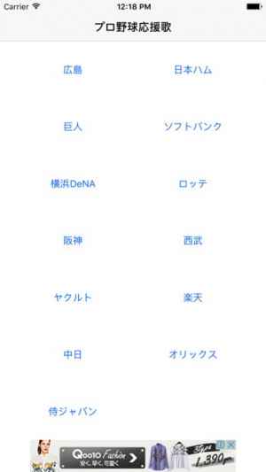 プロ野球応援歌 Iphone Androidスマホアプリ ドットアップス Apps プロ野球応援歌 Iphone Androidスマホアプリ ドットアップス Apps