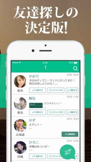 友達チャット 友達作り 友達探し 友達募集の暇つぶしチャット Iphone Androidスマホアプリ ドットアップス Apps