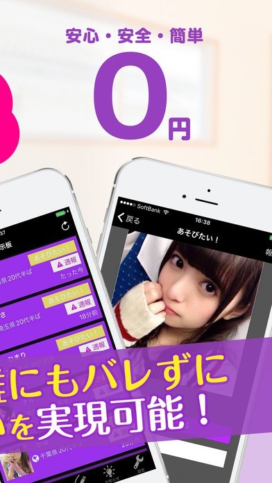 出会い - 近所の出会いは完全無料の出会い掲示板x 無料出会い | スクリーンショットその2