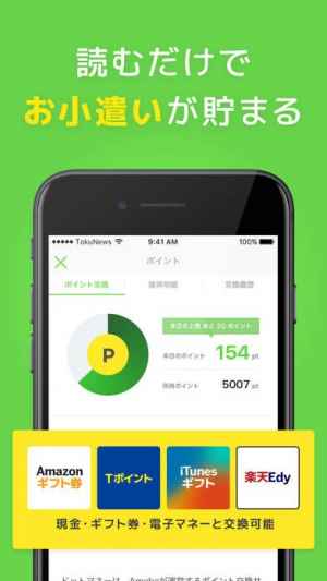 読むだけでお小遣いが貯まるニュースアプリ トクニュー Iphone Androidスマホアプリ ドットアップス Apps